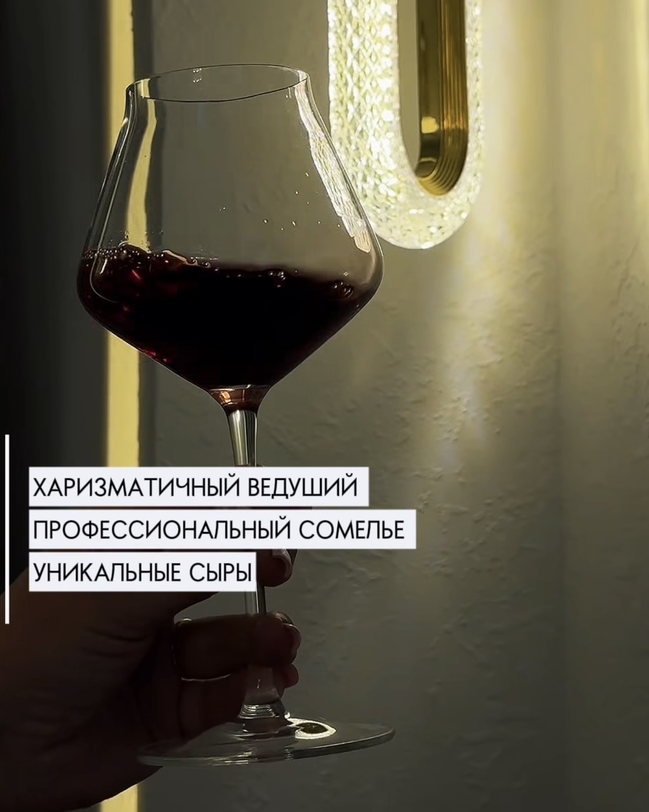 Винно-сырный вечер